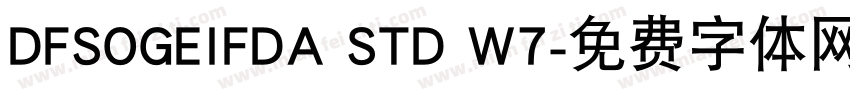 DFSOGEIFDA STD W7字体转换